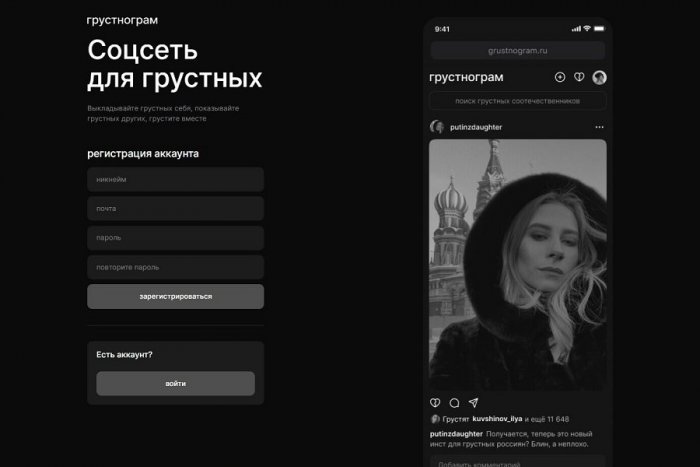 Ilustračný obrázok k článku Ruskí influenceri vytvorili „SMUTNOGRAM“: Oplakávajú na ňom zrušené sociálne siete